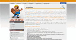 Desktop Screenshot of bobristroy.com